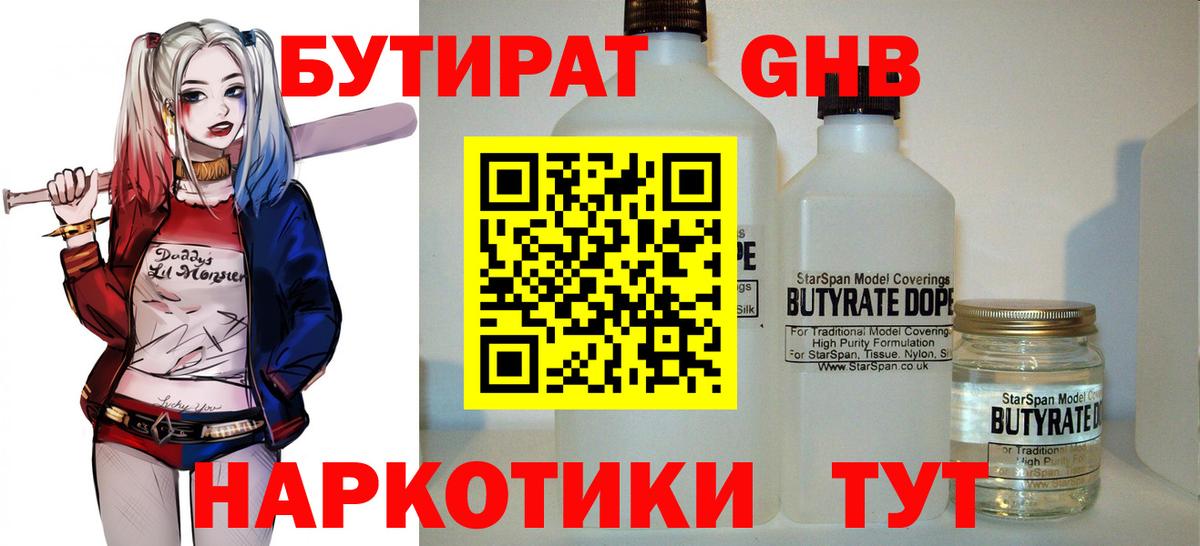 Мирный  Бутират  Вход с VPN  БУТИРАТ BDO 