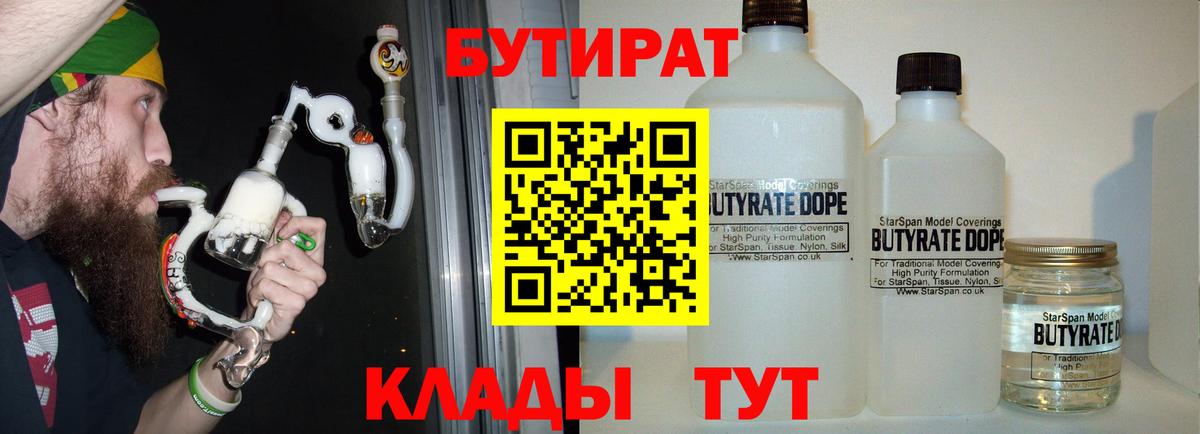 БУТИРАТ жидкий экстази Мирный