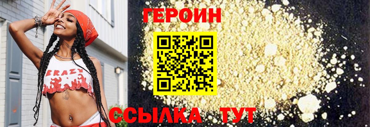 Героин Heroin  Вход с VPN  Мирный 