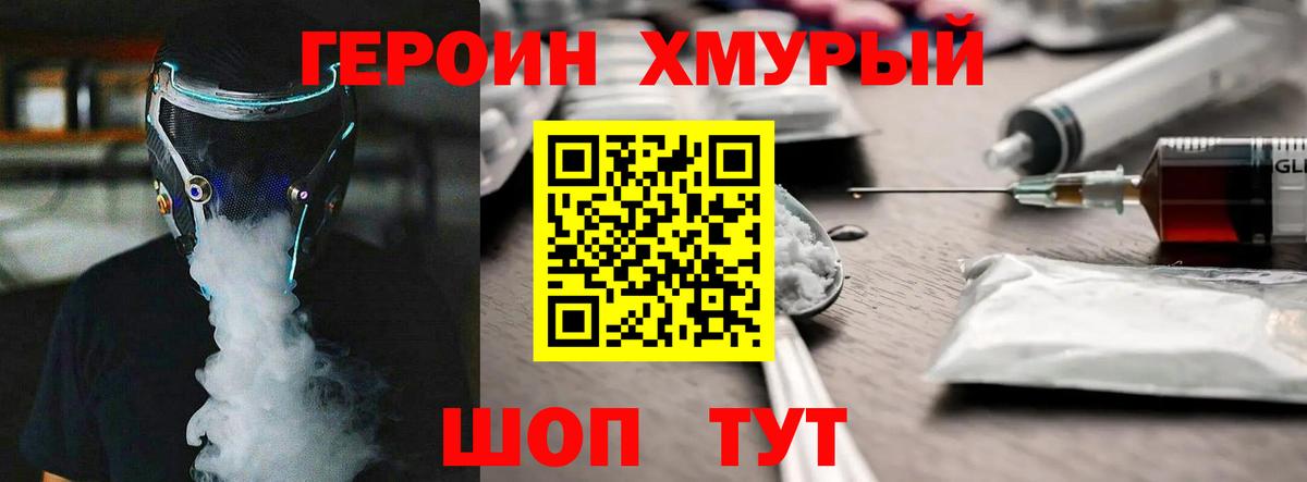ГЕРОИН герыч Мирный