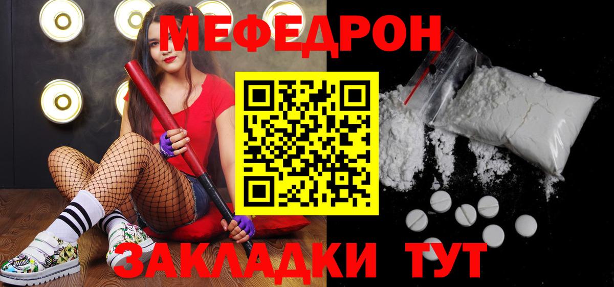 Меф мука  Вход с VPN  Мирный  Меф  МЕФ 4 MMC 