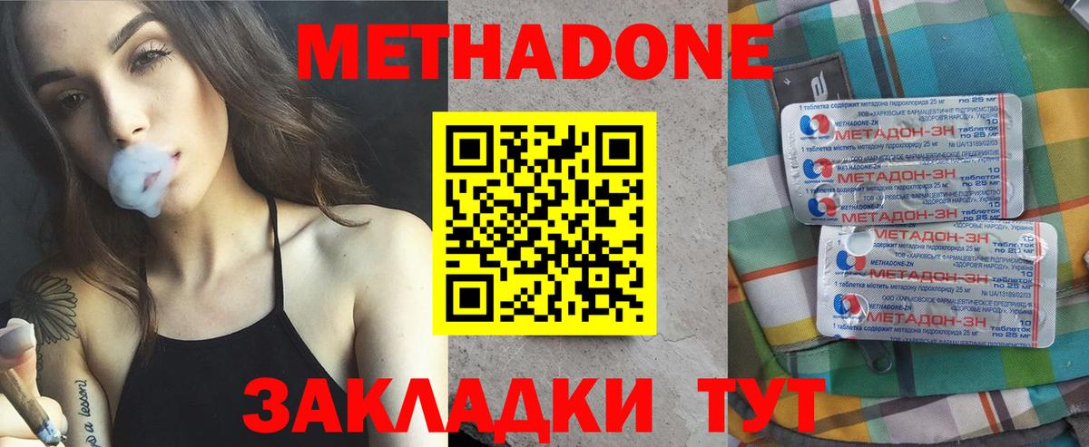 Метадон кристалл  Вход с VPN  Мирный  МЕТАДОН VHQ 