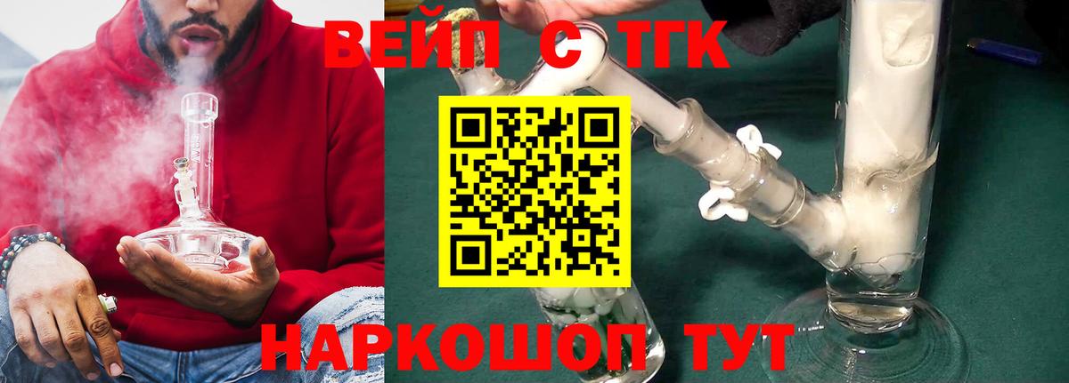ТГК жижа Мирный