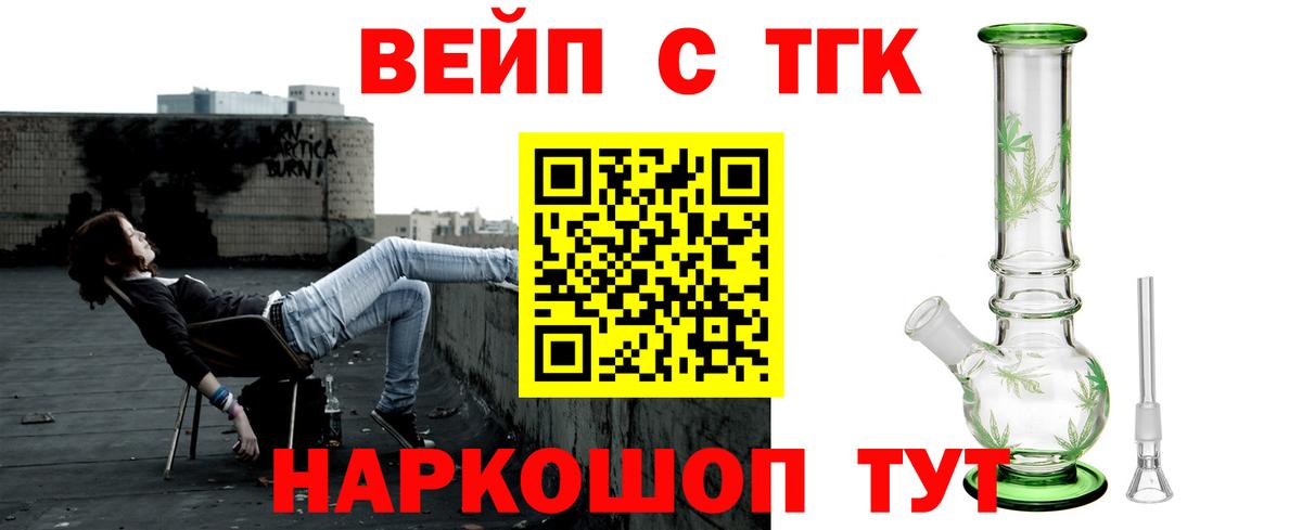 ТГК жижа  Вход с VPN  Мирный 